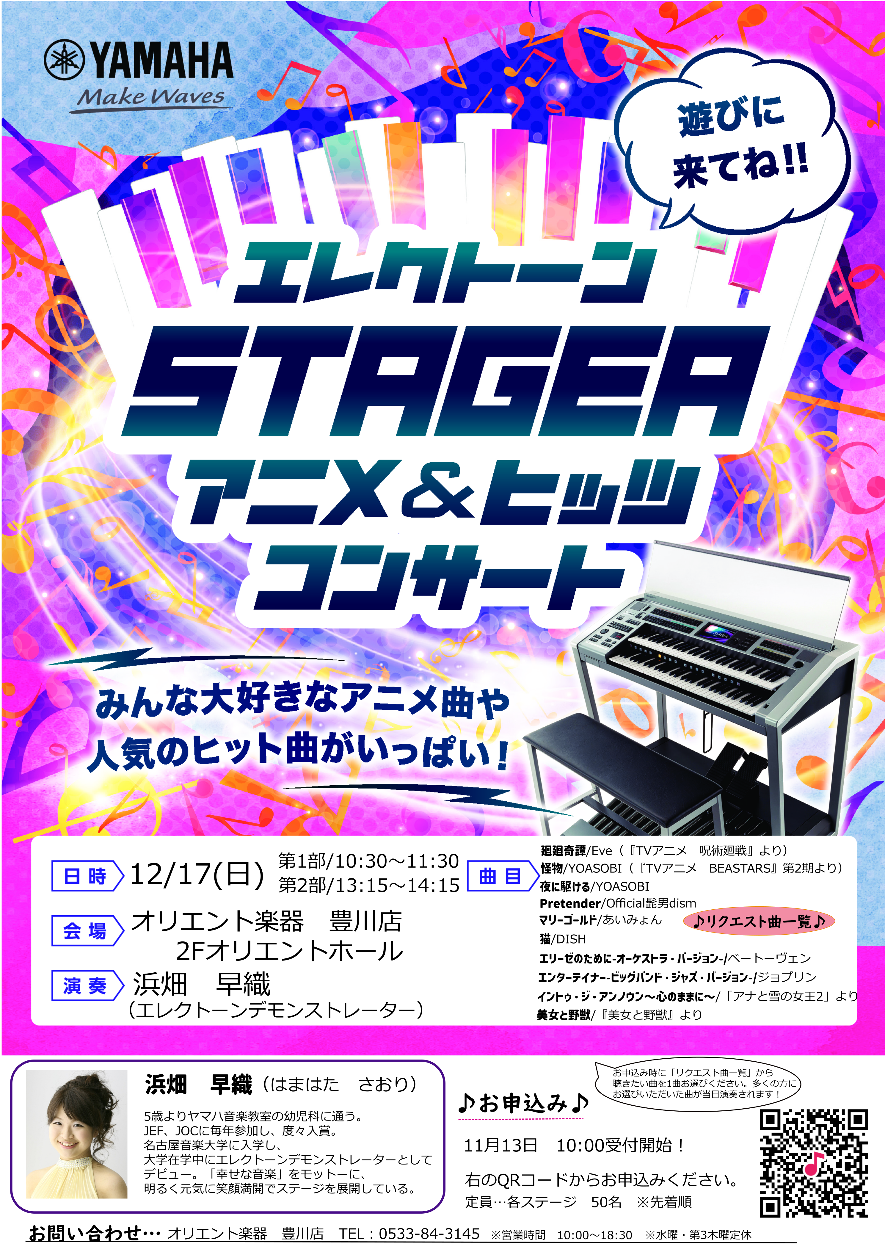 エレクトーンSTAGEAアニメ＆ヒッツコンサート